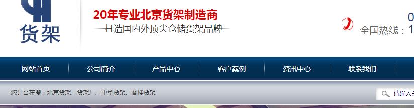 货架行业SEO优化案例